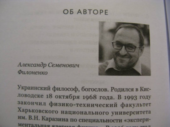 Александр Филоненко: Теоэстетика. 7 лекций о красоте
