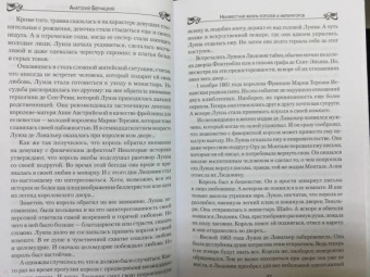 Анатолий Бернацкий: Неизвестная жизнь королей и императоров