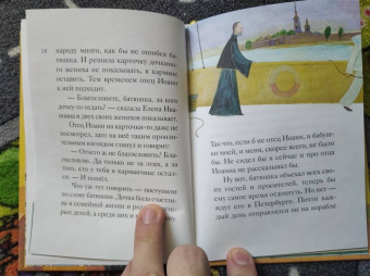 Тимофей Веронин: Житие святого праведного Иоанна Кронштадтского в пересказе для детей