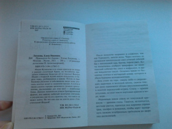 Елена Логунова: Принцесса без башни