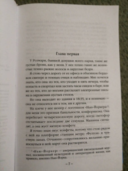 Кейтлин Бараш: Одержимость романами