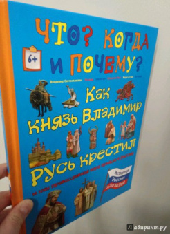 В. Владимиров: Как князь Владимир Русь крестил и как православная вера пришла в Россию