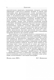 Юрий Матвиенко: Двухпараметрическая механика разрушения