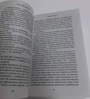 Анна Малышева: Лицо в тени
