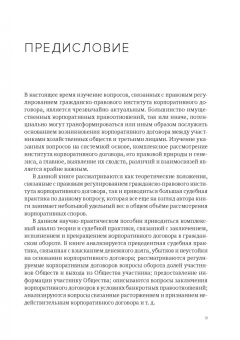 Денис Добрачев: Корпоративный договор. Трудные вопросы теории и практики