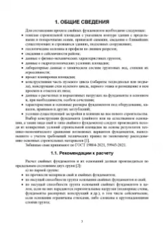 Снежана Платонова: Основания и фундаменты. Учебное пособие для СПО