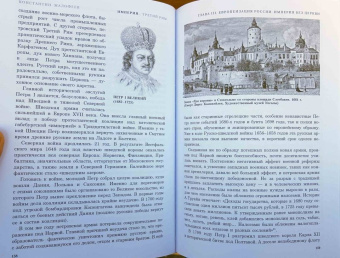 Константин Малофеев: Империя. Третий Рим. Книга вторая