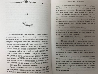 Фюглехауг, Халворсен: Наследник престола