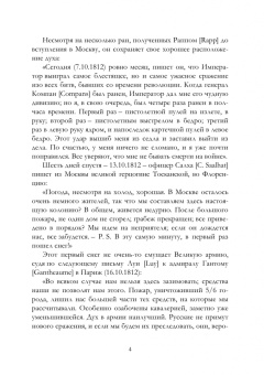 Наполеон Бонапарт: Ужин в Бокере. Сборник