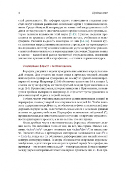 Игорь Котельников: Лекции по физике плазмы. Том 2. Магнитная гидродинамика
