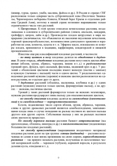 Кривко, Турчин, Фалынсков: Плодоводство. Учебник для СПО