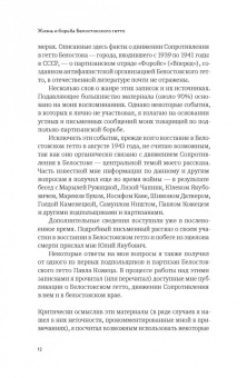 Сергей Беркнер: Жизнь и борьба Белостоского гетто. Записки участника Сопротивления