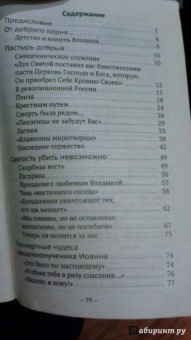 Никем не сломленный. Житие священномученика Иоанна, архиепископа Рижского