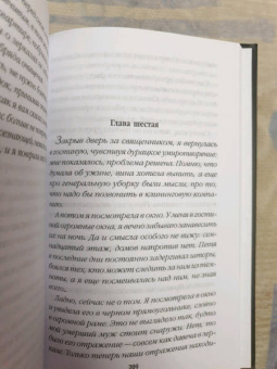 Альбина Нури: Другие хозяева