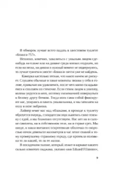 Андрей Геласимов: Холод