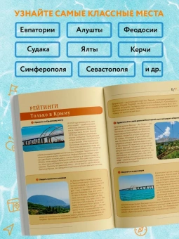 Лялюшина Юлия: Крым. Симферополь, Севастополь, Ялта, Феодосия, Керчь, Евпатория, Судак, Алушта, Бахчисарай. путеводитель. 2-е изд., испр. и доп.