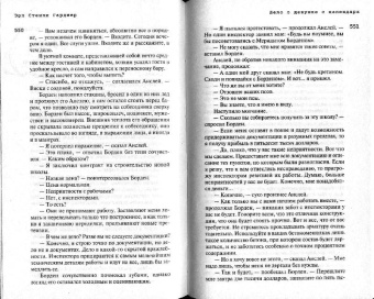 Эрл Гарднер: Дело о счастливом неудачнике