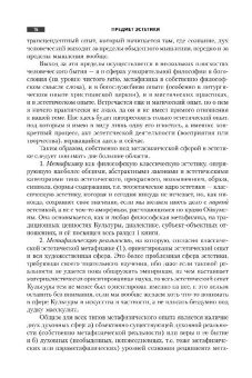 Виктор Бычков: Эстетика. Учебник