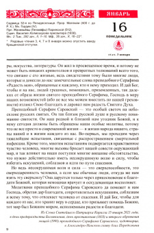 Год души. Православный календарь с чтением на 2023 год