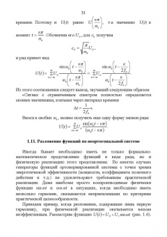 Рустам Рафиков: Электронные цепи и сигналы. Аналоговые сигналы и устройства