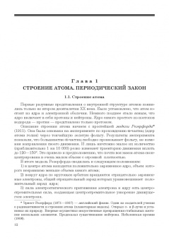 Гончаров, Кондрашин, Ховив: Основы общей химии. Учебное пособие. СПО