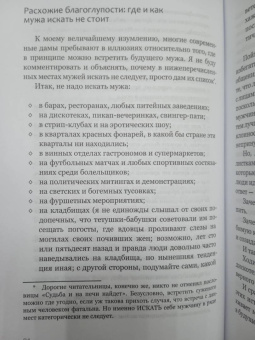 Рушель Блаво: Как построить счастливый брак