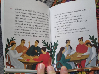 Александр Ткаченко: Житие святой мученицы Дарии Римской в пересказе для детей