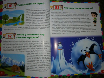 Тамара Скиба: Новая энциклопедия для почемучек и любознашек. 365- вопросов - 365 ответов