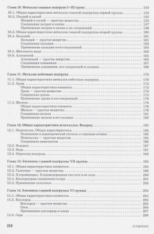 Блинов, Перфилова, Соколова: Химия. Учебник. СПО