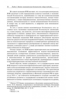 Военно-экономическое развитие и безопасность