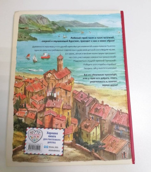 Алексей Толстой: Золотой ключик, или Приключения Буратино
