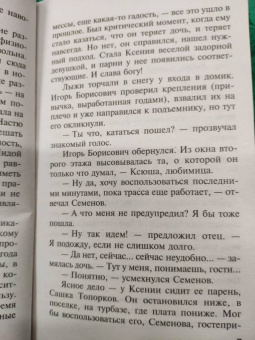 Николай Леонов: Снежный киллер