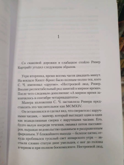 Мик Геррон: Хромые кони