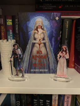 Дженнифер Арментроут: Из крови и пепла