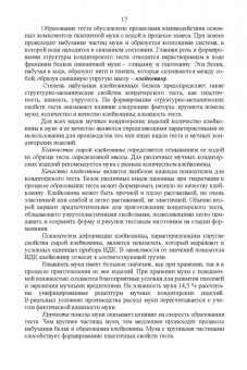 Рензяева, Назимова, Марков: Технология кондитерских изделий. Учебное пособие для СПО