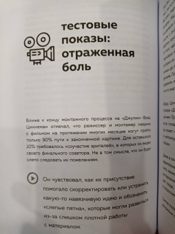 Уолтер Мёрч: Искусство монтажа:  путь фильма от первого кадра до кинотеатра