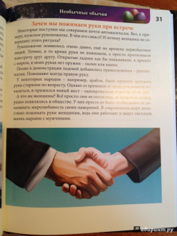 Оксана Балуева: Энциклопедия для любознательных