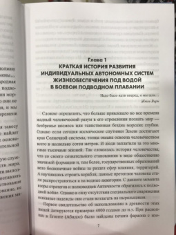 Аркадий Чикин: Морские дьяволы