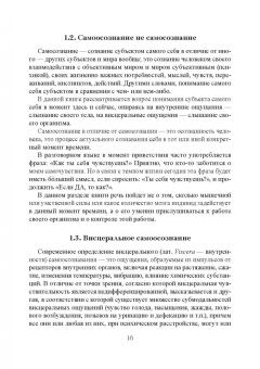 Анна Клюева: Тайны кишечника, или Обратная дорога к себе. Психо-висцеральная терапия. Монография