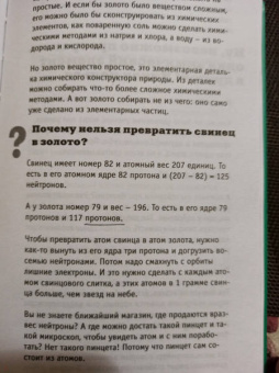 Александр Никонов: Физика на пальцах. Для детей и родителей