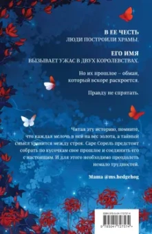 Алекс Анжело: Сон и Пепел. Оформление Сары