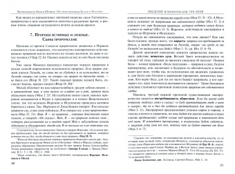 Иоанн Протодиакон: Писания пророков Исаии и Иеремии. Учебное пособие
