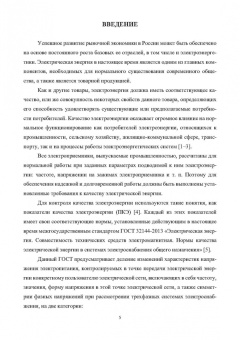 Бирюлин, Куделина: Мониторинг качества электроэнергии. Монография