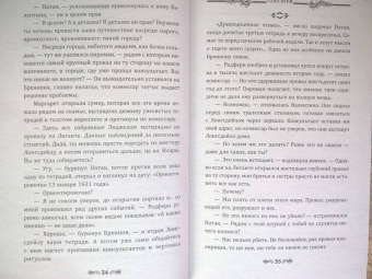 Александра Торн: Глаз бури