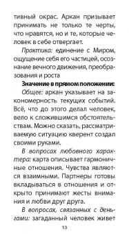 Эндрю Тэйвас: Оракул внутреннего мира, 47 карт + инструкция