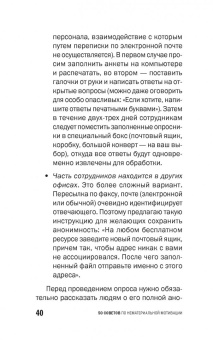 Светлана Иванова: 50 советов по нематериальной мотивации