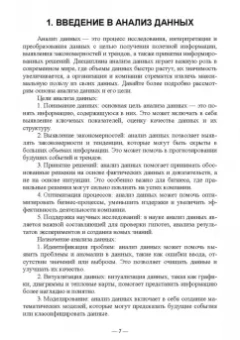Антон Баланов: Анализ данных. Учебное пособие для СПО