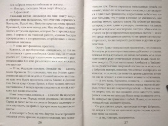 Оливия Штерн: Князь моих запретных снов