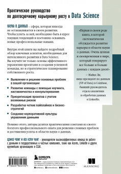 Чонг, Чанг: Как быть успешным в Data Science