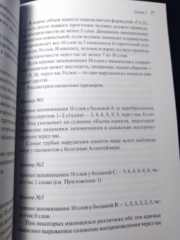 Галина Музыченко: Экспериментально-психологическое исследование в психиатрии. Учебное пособие